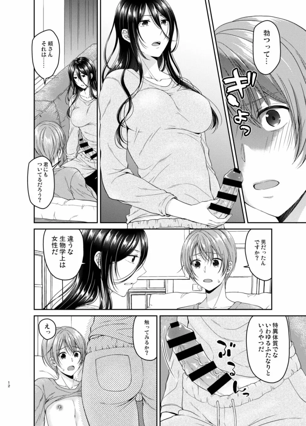 俺のチクビはタバコの代わりになりません!! Page.11