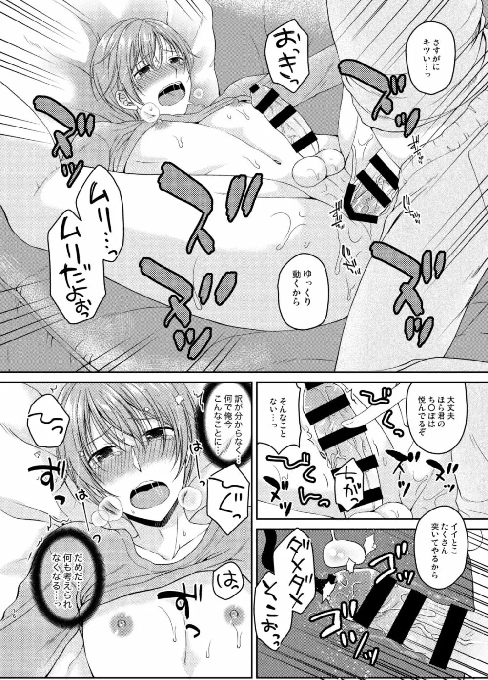 俺のチクビはタバコの代わりになりません!! Page.15