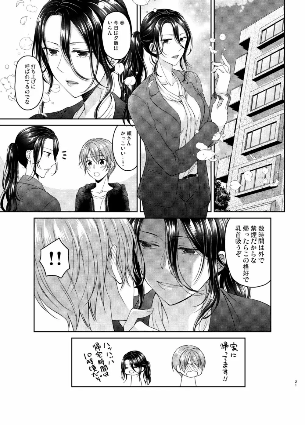 俺のチクビはタバコの代わりになりません!! Page.20