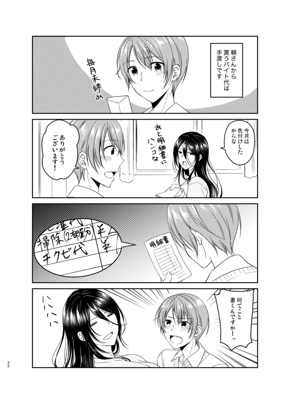 俺のチクビはタバコの代わりになりません!! Page.21