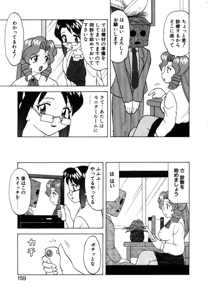 やわらか大車輪 Page.156