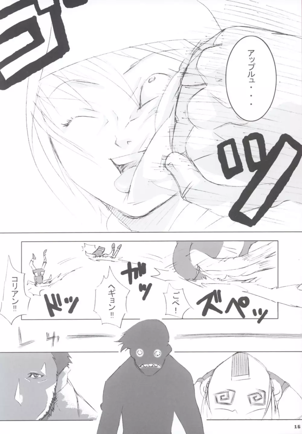 カレーパンマンS.S.R+S.S.T Page.15