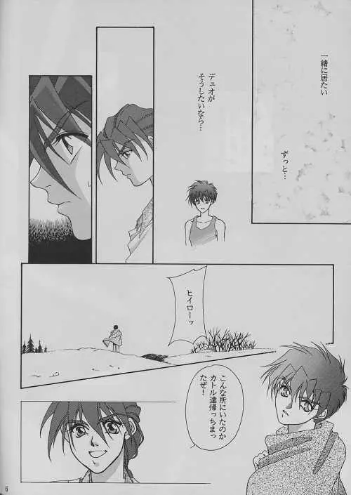 鉄錆の楽園 Page.5