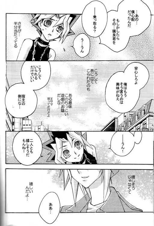 月の砂漠 Page.36