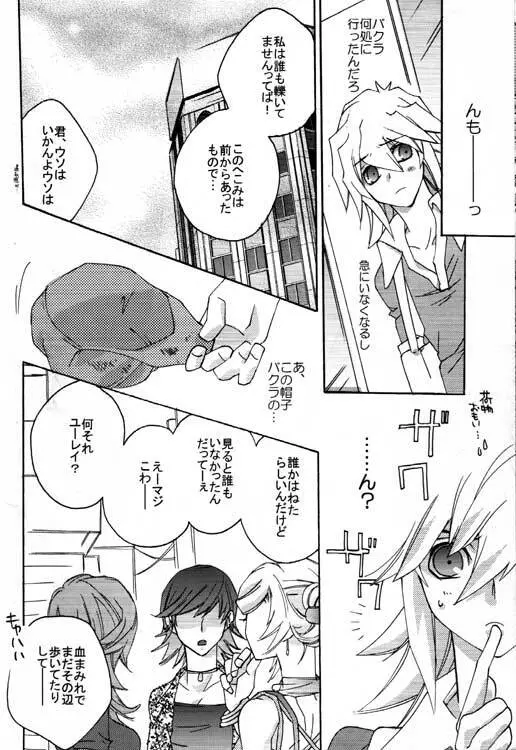 月の砂漠 Page.42