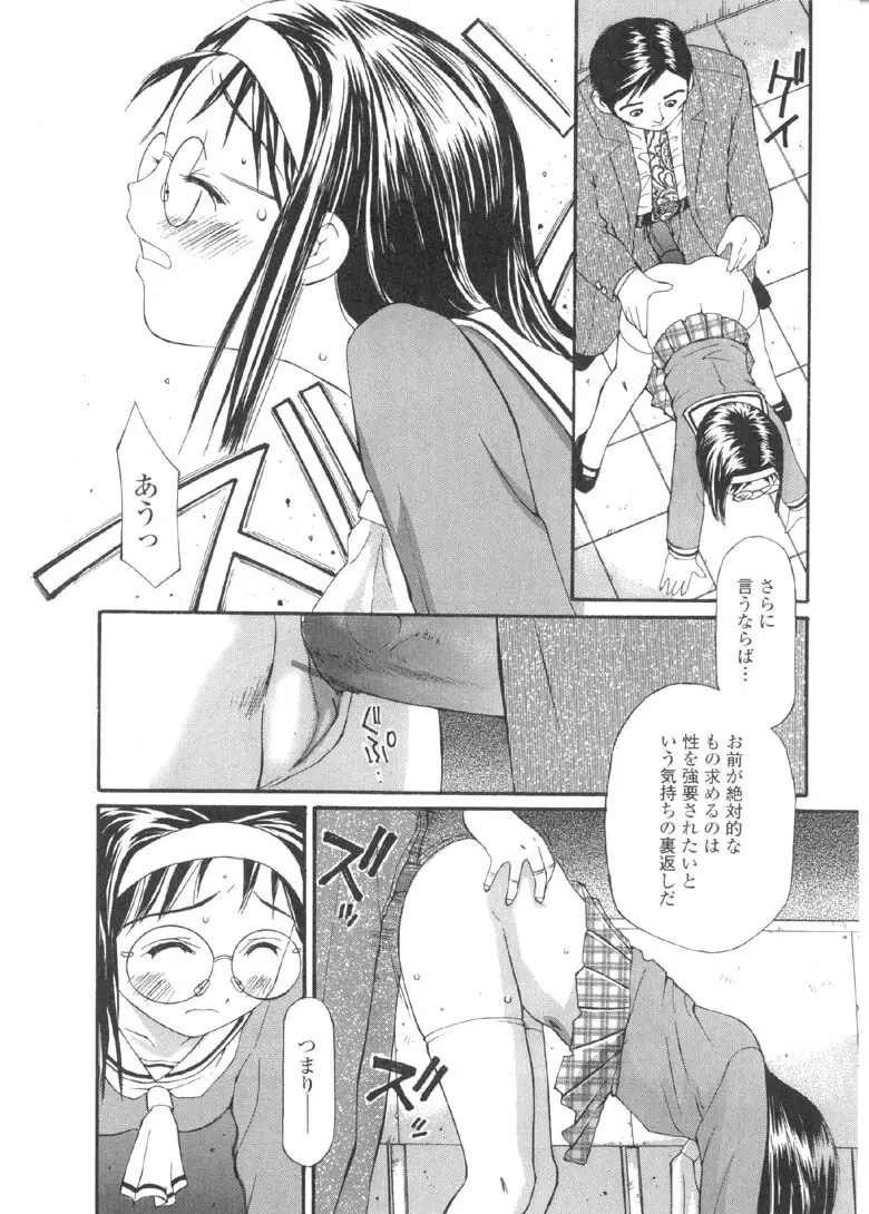 欲望のままに Page.100