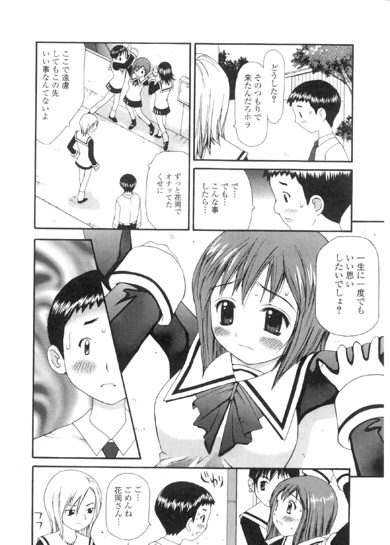 欲望のままに Page.11