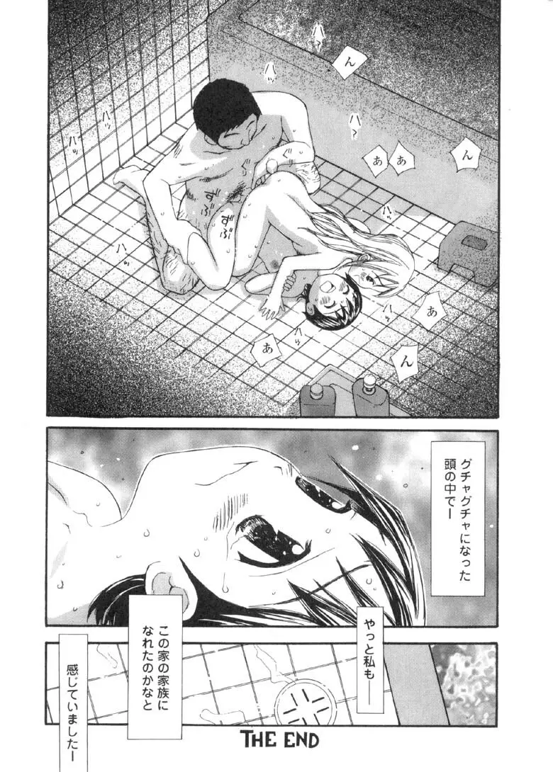 欲望のままに Page.117