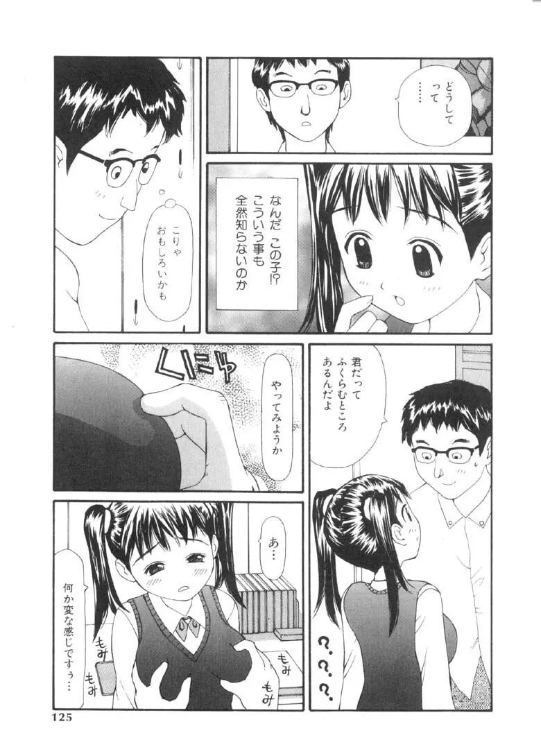 欲望のままに Page.124