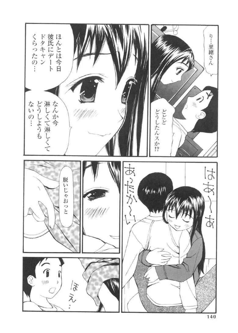 欲望のままに Page.139