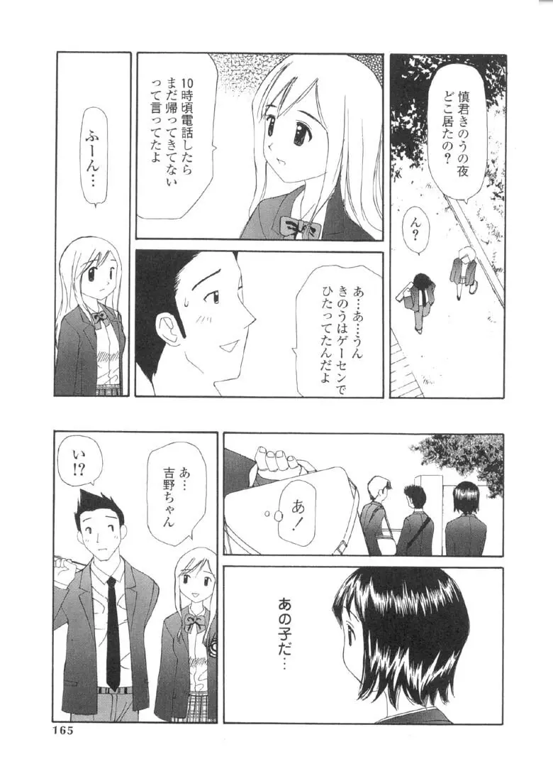 欲望のままに Page.164