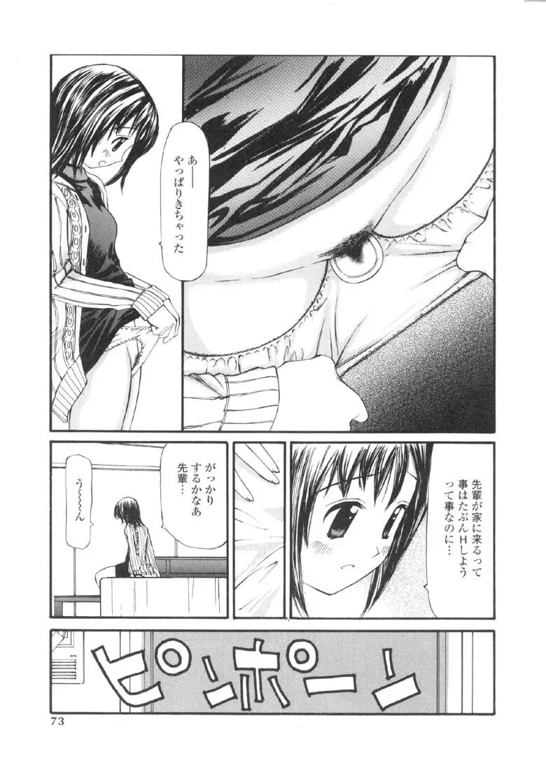 欲望のままに Page.72