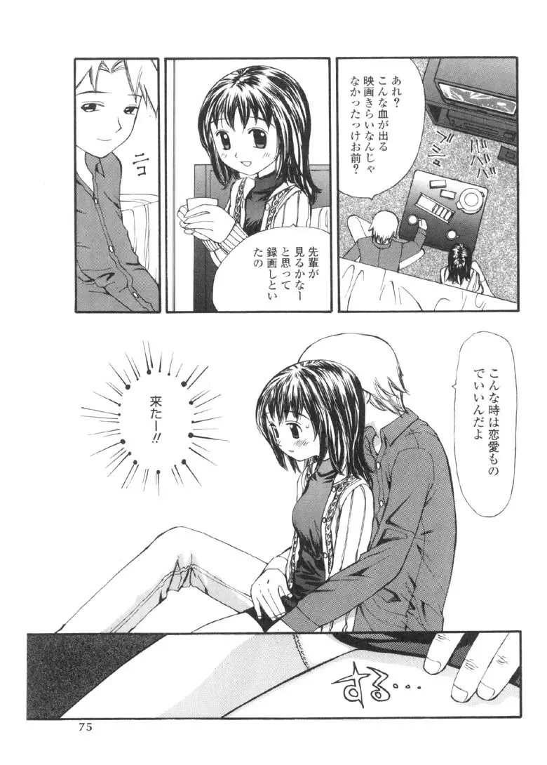 欲望のままに Page.74