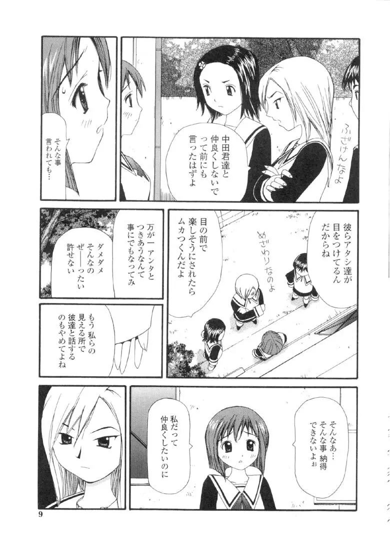 欲望のままに Page.8