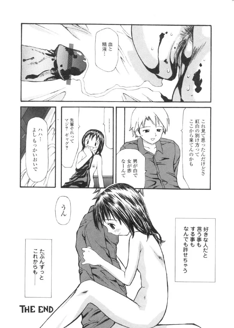 欲望のままに Page.85