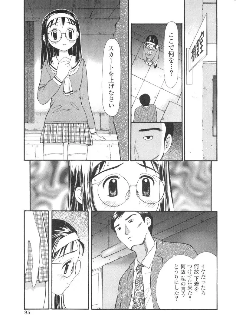 欲望のままに Page.94