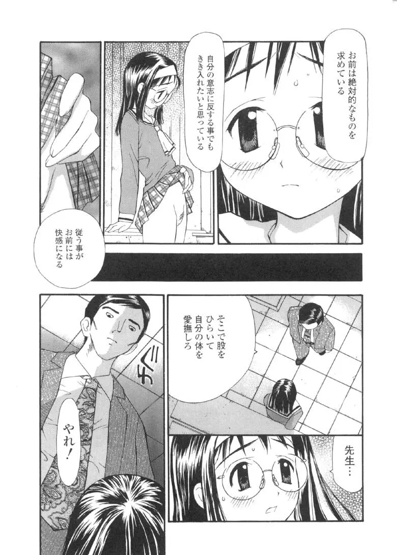 欲望のままに Page.96