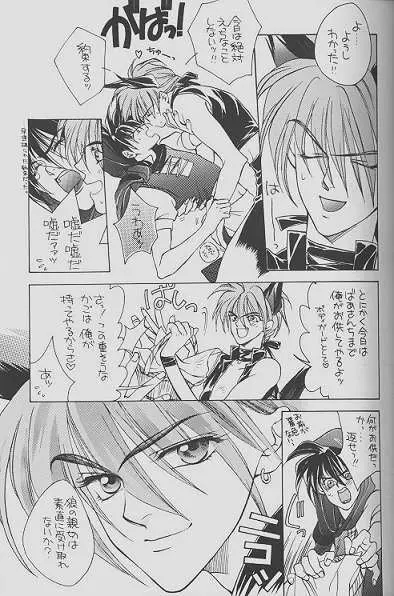 チェリーな君にパインな僕。 Page.13