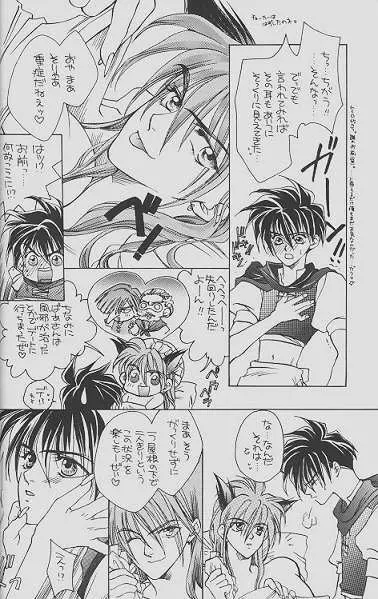 チェリーな君にパインな僕。 Page.20