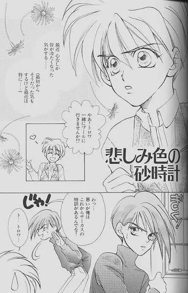 チェリーな君にパインな僕。 Page.35