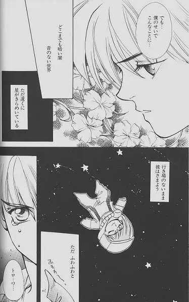 チェリーな君にパインな僕。 Page.46