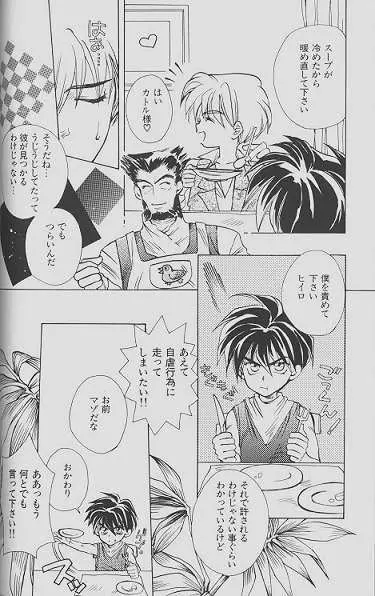 チェリーな君にパインな僕。 Page.48