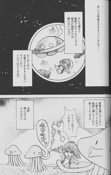 チェリーな君にパインな僕。 Page.51