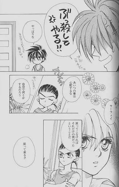 チェリーな君にパインな僕。 Page.57