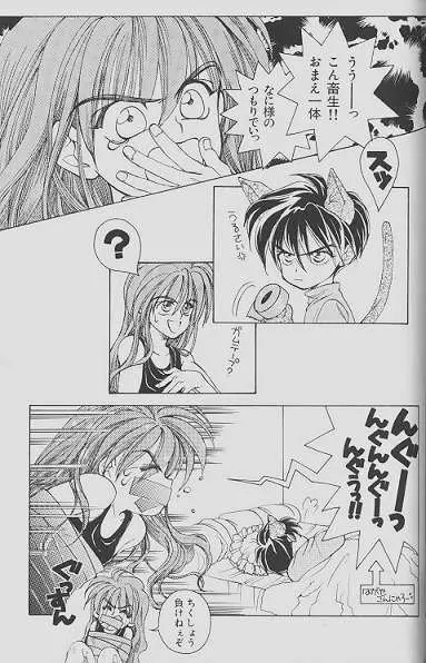 チェリーな君にパインな僕。 Page.65