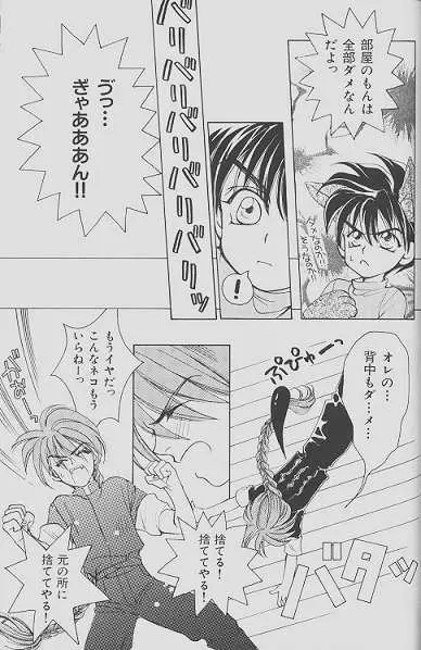 チェリーな君にパインな僕。 Page.71