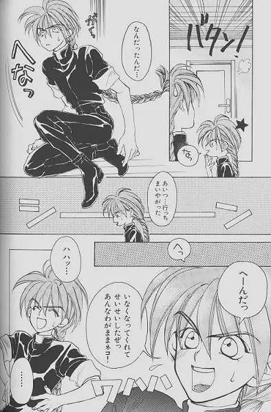 チェリーな君にパインな僕。 Page.74