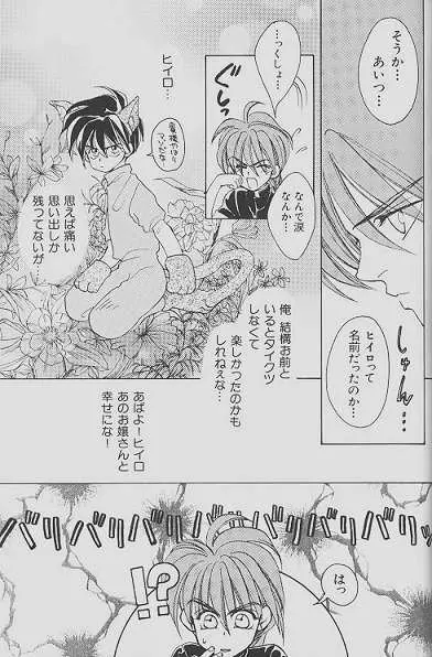 チェリーな君にパインな僕。 Page.75