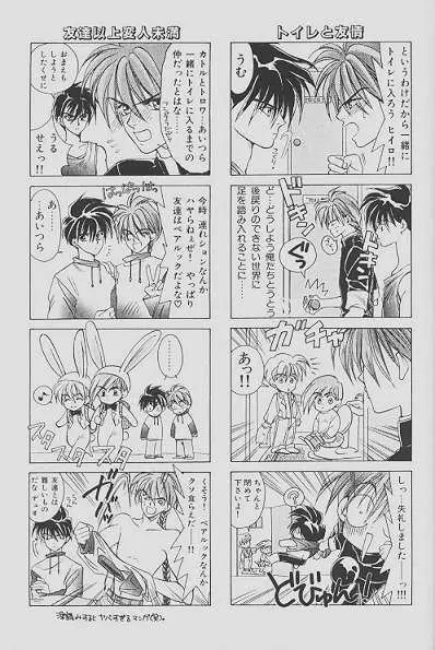 チェリーな君にパインな僕。 Page.79