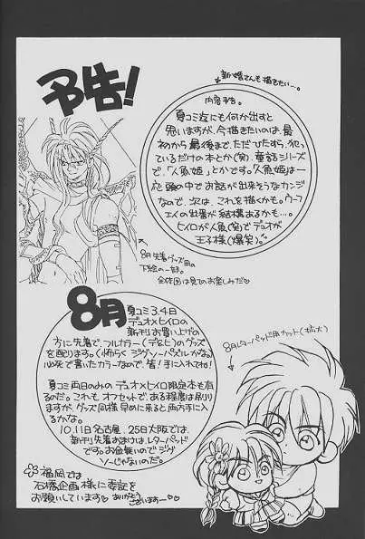 チェリーな君にパインな僕。 Page.80