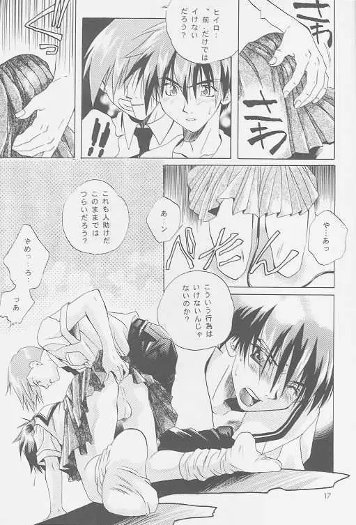 LOVE2 南極ヒイロSHOW 2号 Page.15