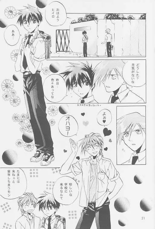 LOVE2 南極ヒイロSHOW 2号 Page.19