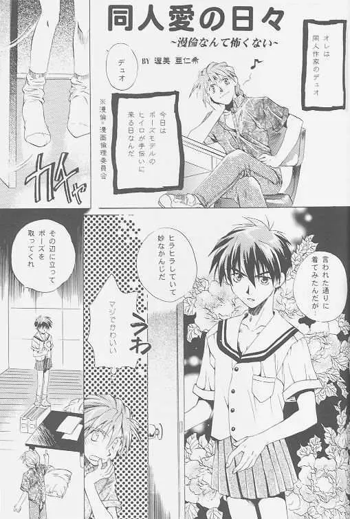 LOVE2 南極ヒイロSHOW 2号 Page.5