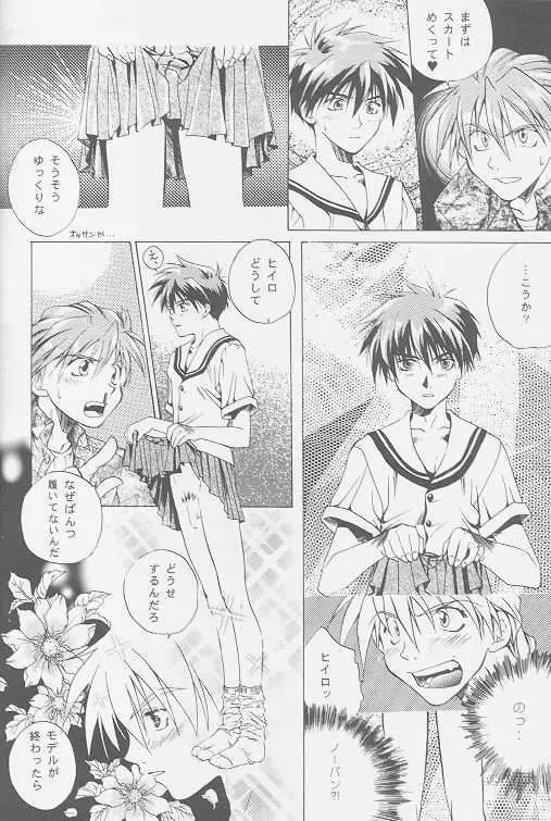 LOVE2 南極ヒイロSHOW 2号 Page.6