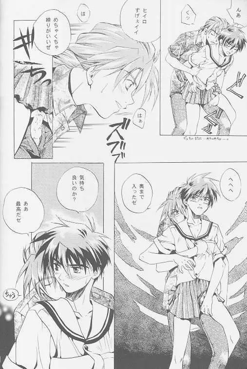 LOVE2 南極ヒイロSHOW 2号 Page.8