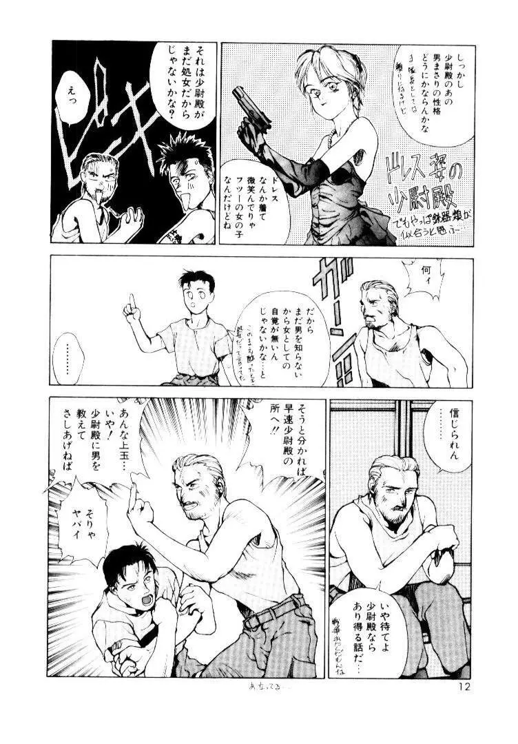 スキ♥スキ♥少尉殿 Page.10