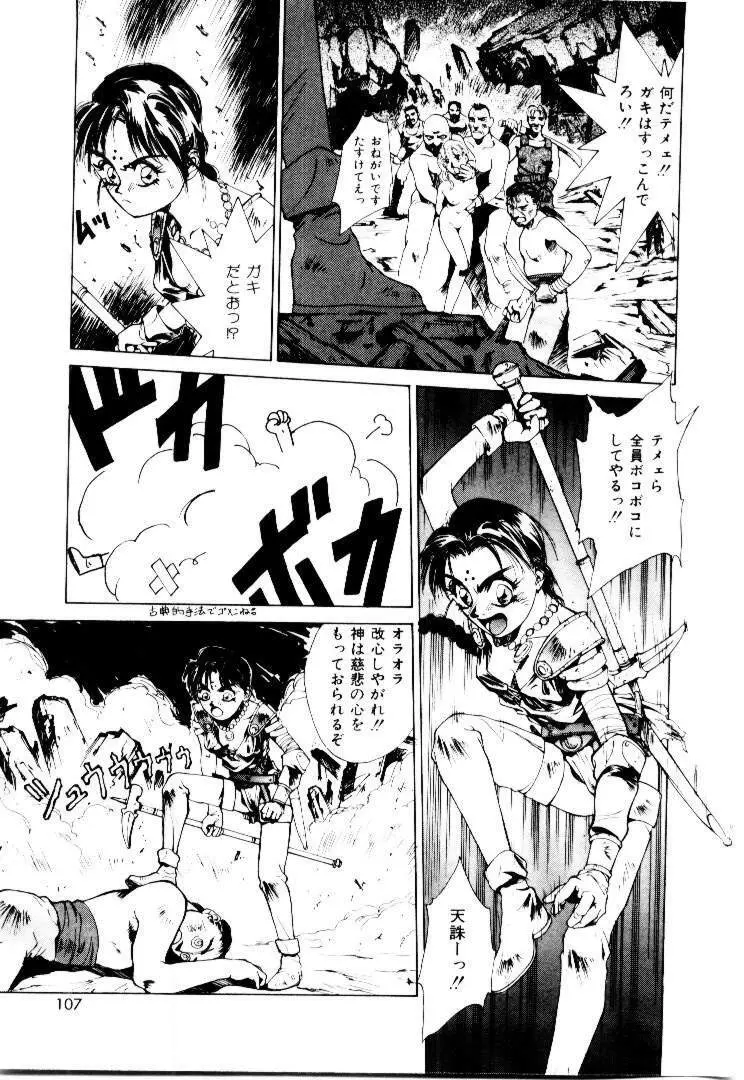 スキ♥スキ♥少尉殿 Page.105