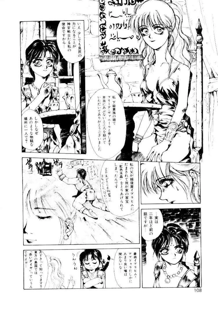 スキ♥スキ♥少尉殿 Page.106