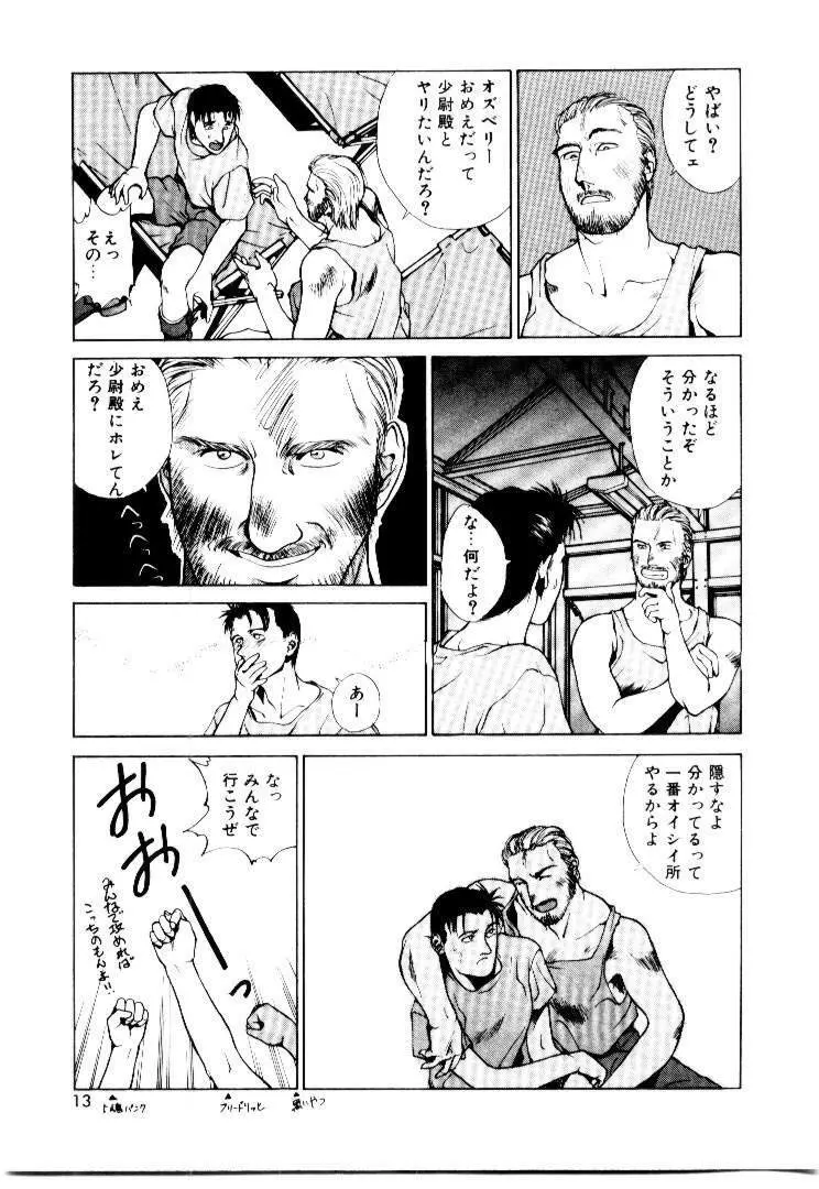 スキ♥スキ♥少尉殿 Page.11