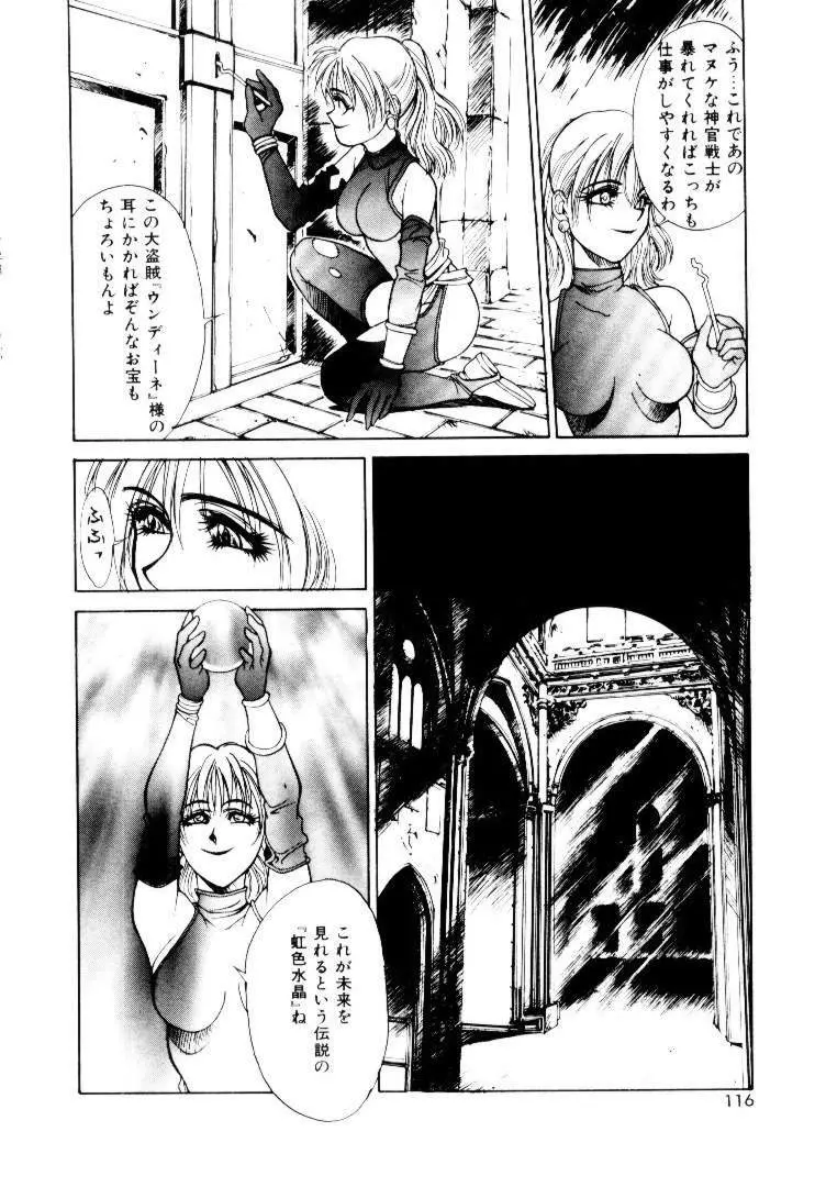 スキ♥スキ♥少尉殿 Page.114