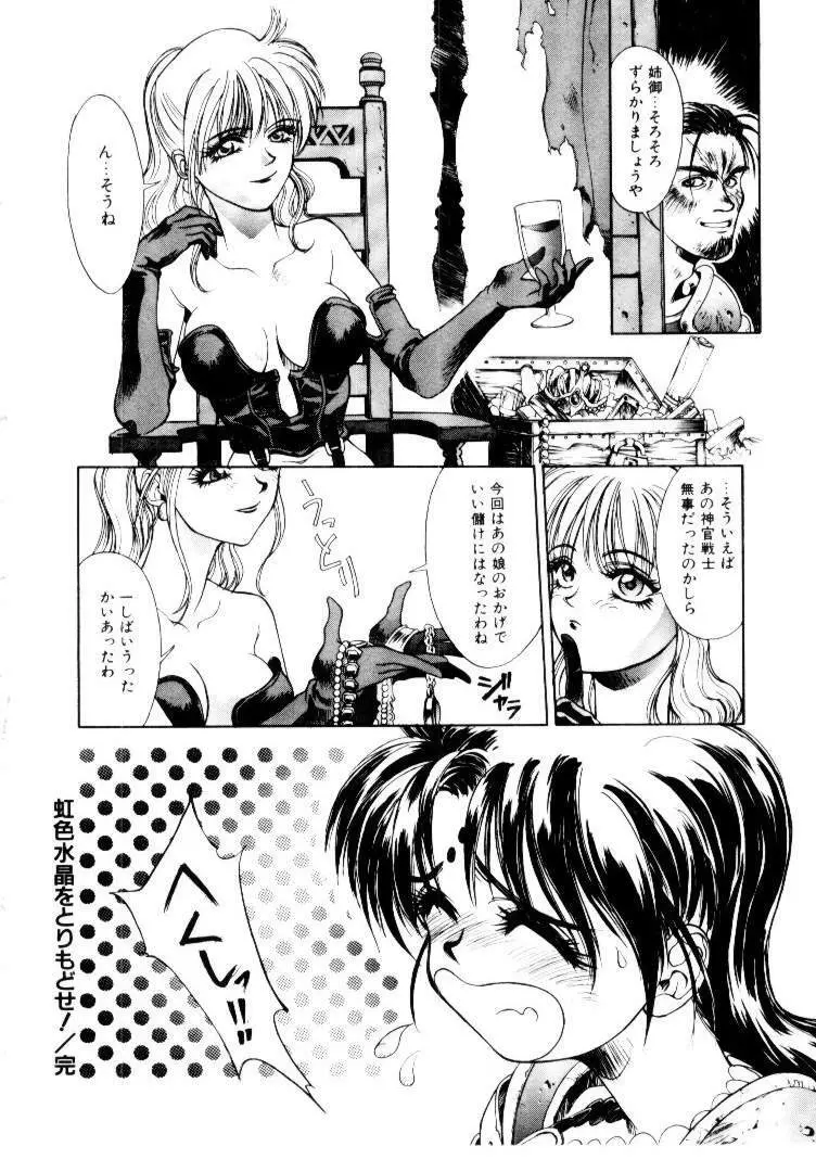 スキ♥スキ♥少尉殿 Page.120