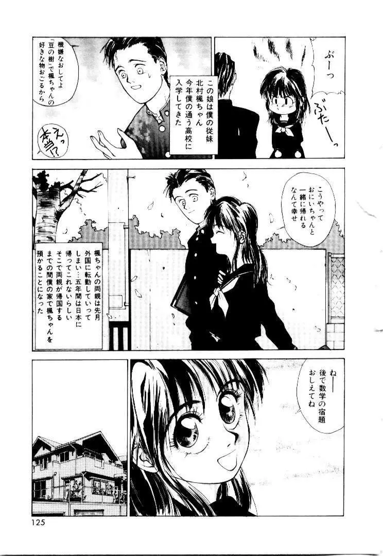 スキ♥スキ♥少尉殿 Page.123