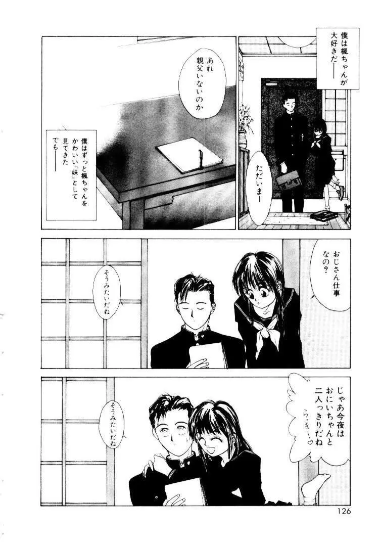 スキ♥スキ♥少尉殿 Page.124