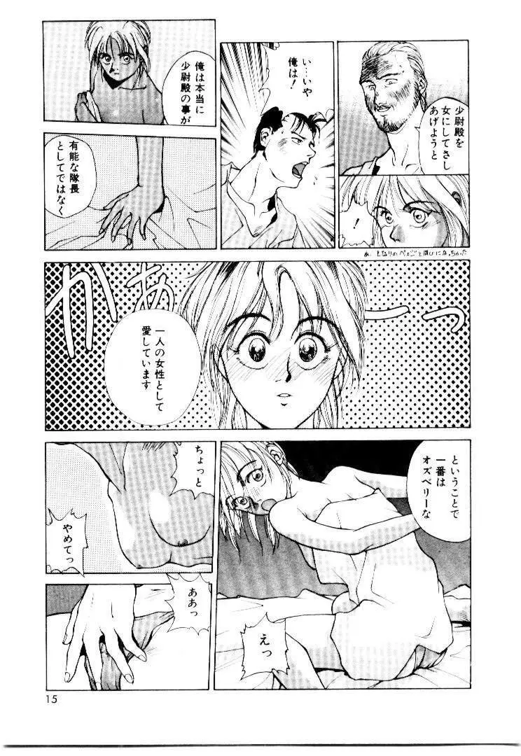 スキ♥スキ♥少尉殿 Page.13