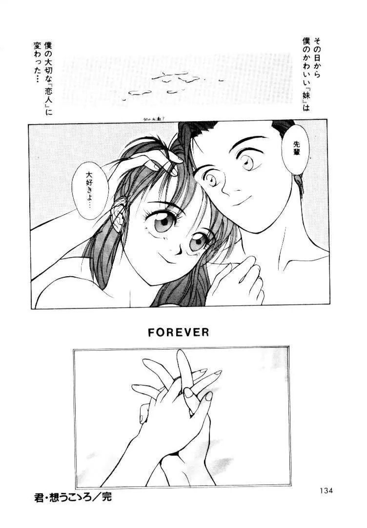 スキ♥スキ♥少尉殿 Page.132