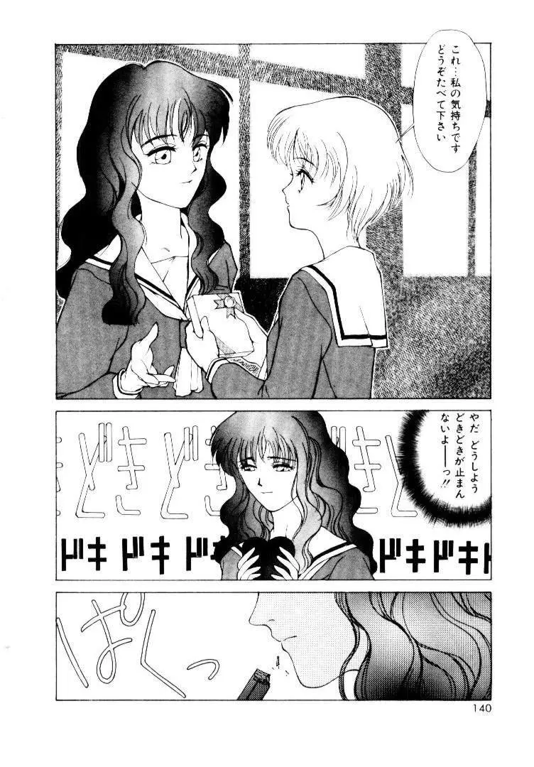 スキ♥スキ♥少尉殿 Page.138